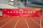 千人同場(chǎng)競(jìng)技！同欣跑道燃動(dòng)中國(guó)中學(xué)生田徑錦標(biāo)賽！