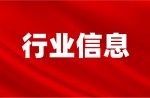 截止目前，“新國標(biāo)”運(yùn)動(dòng)場地信息指導(dǎo)報(bào)價(jià)